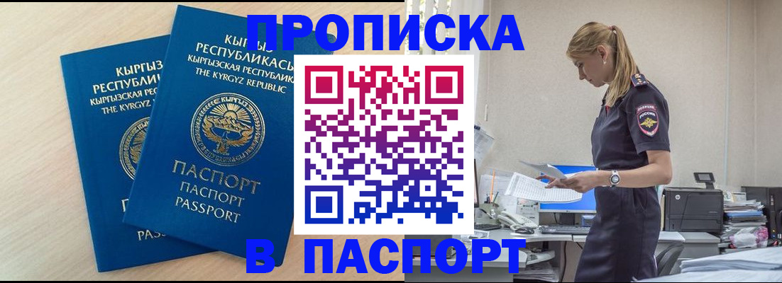 прописка для кредита в Котельниках