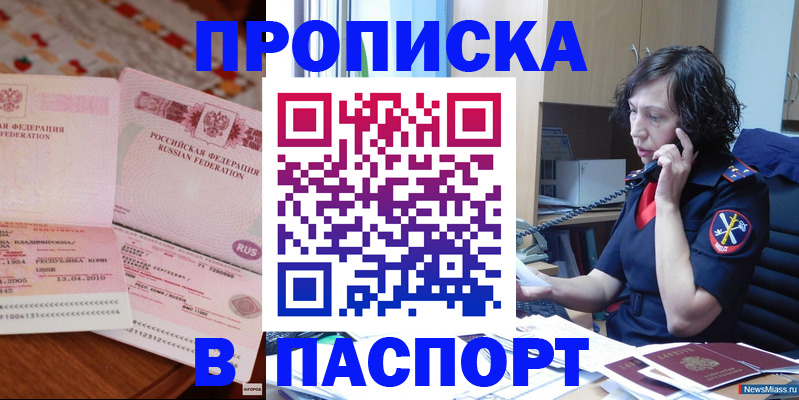 прописка для школы в Котельниках