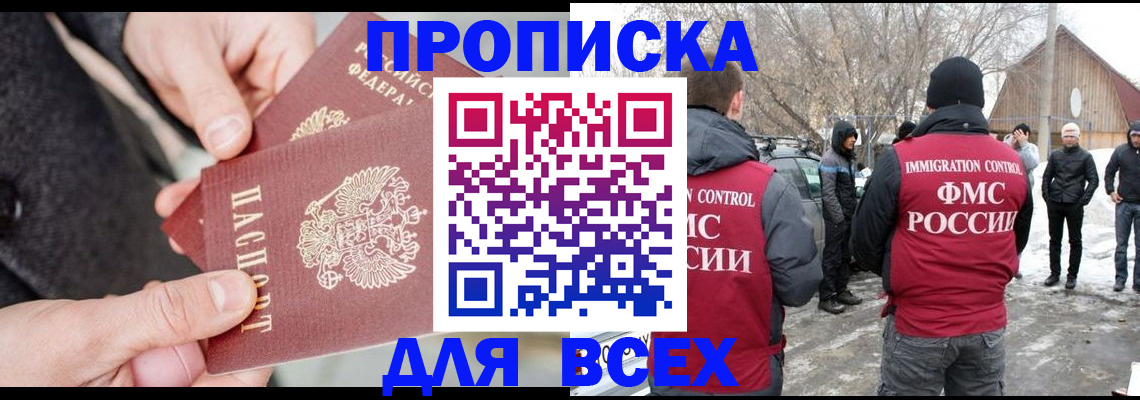 временная регистрация в Котельниках