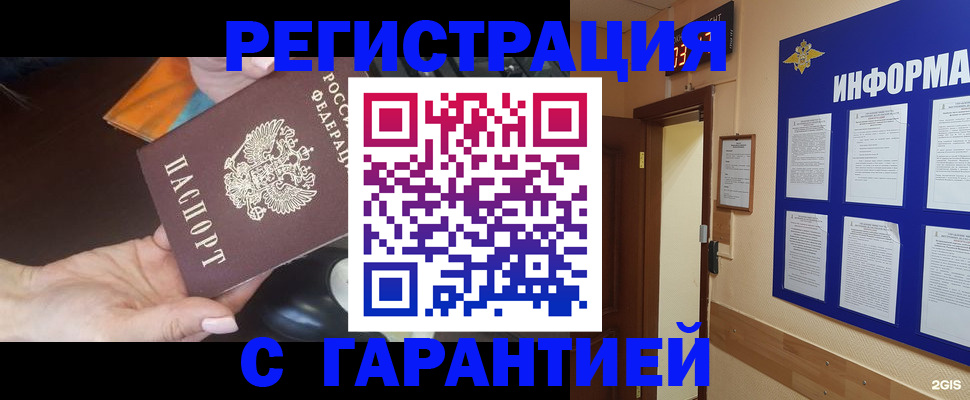 временная регистрация для школы в Котельниках