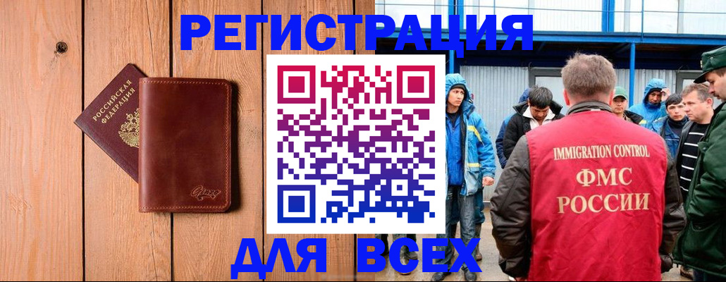 временная регистрация недорого в Котельниках
