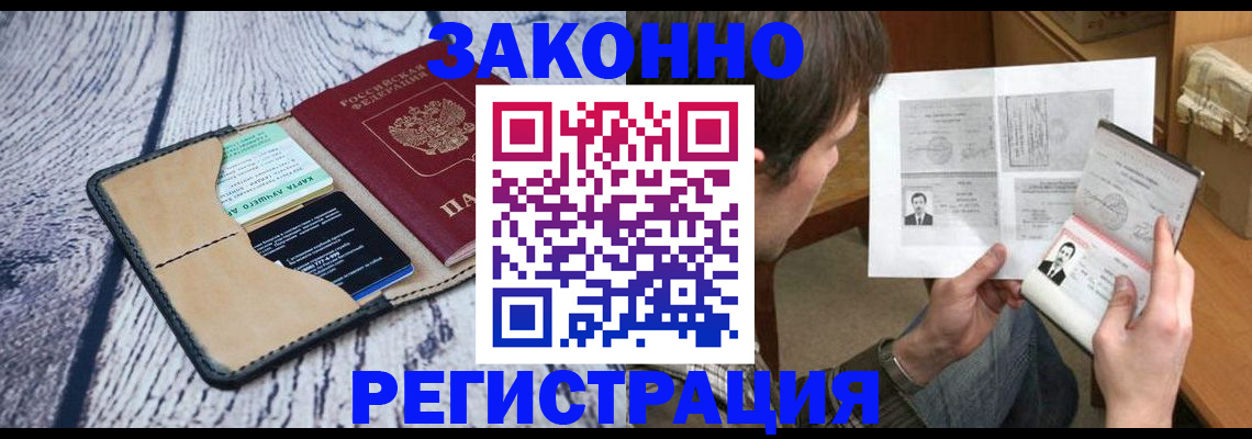 временная регистрация надежно в Котельниках